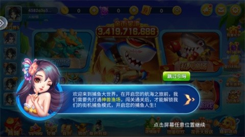 街机捕鱼大师截图