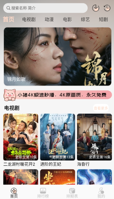 小猪4K追剧截图