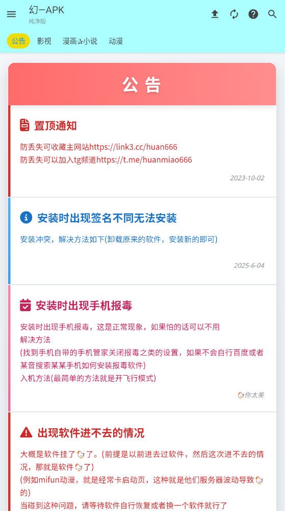 APK幻软件库免费截图