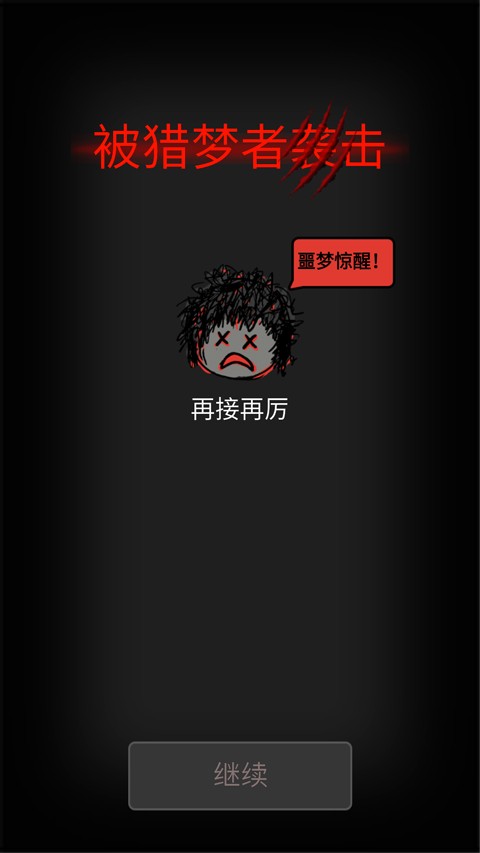 森林有鬼手游截图