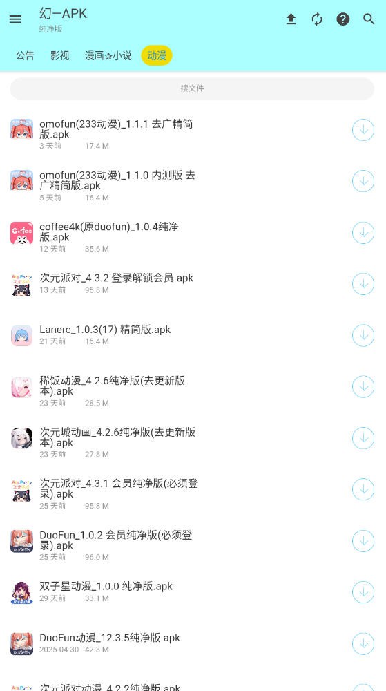 APK幻软件库免费截图