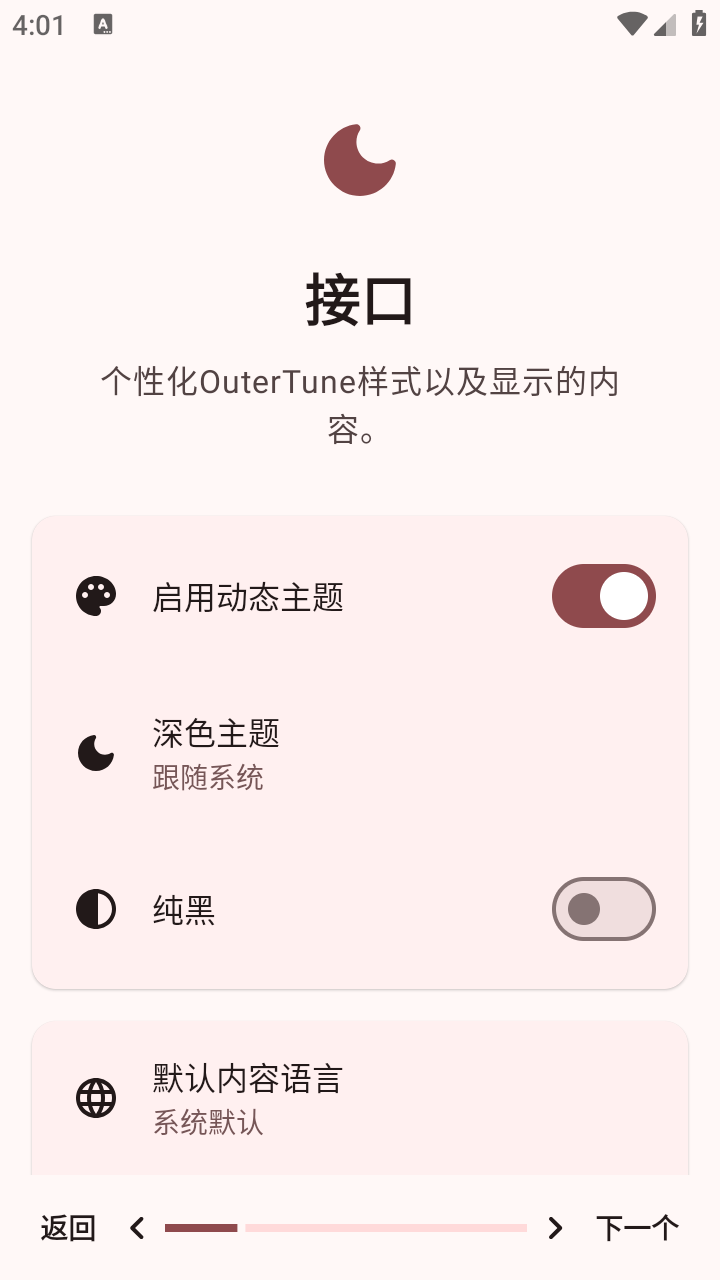 OuterTune截图