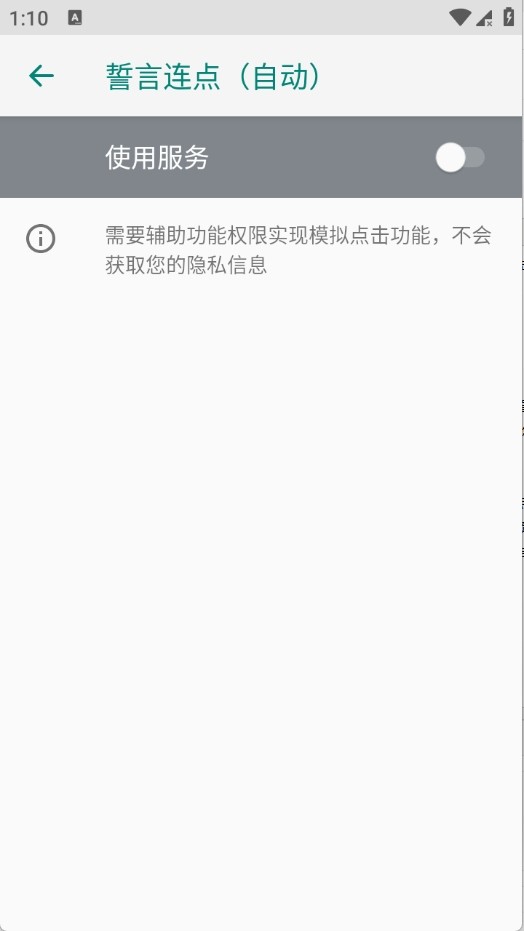 誓言连点自动截图