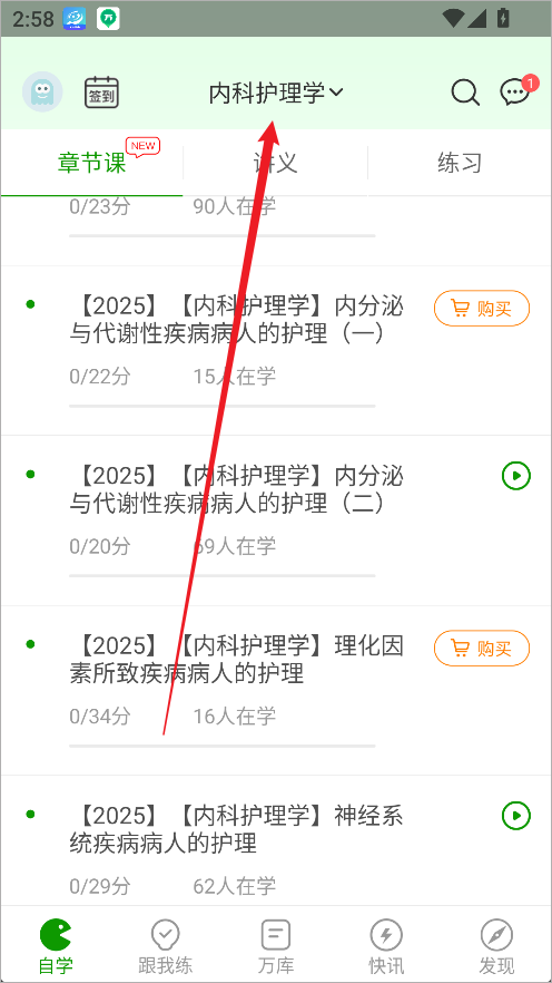 护师万题库免费版截图