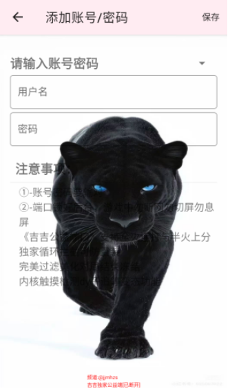 吉吉公益端口截图