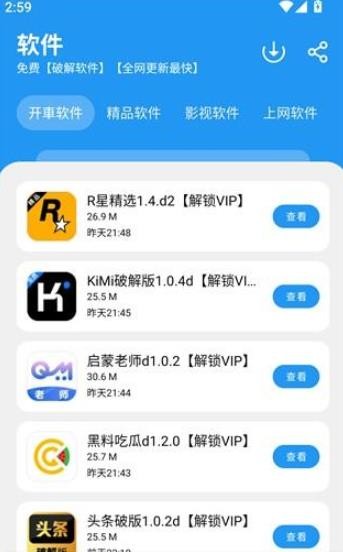 小熊软件库1.3.4截图