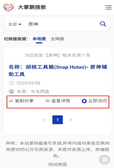 大掌鹅搜索引擎截图