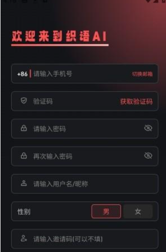 织语AI官方版截图