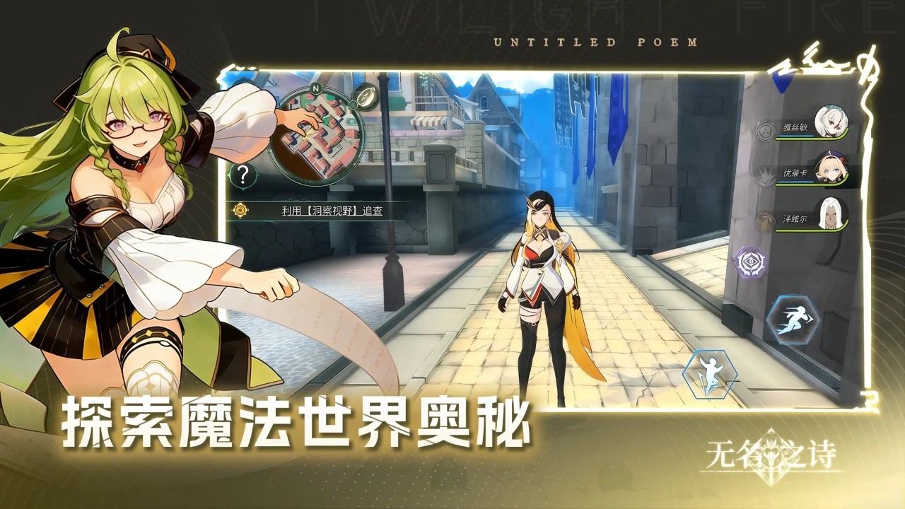 无名之诗手游截图