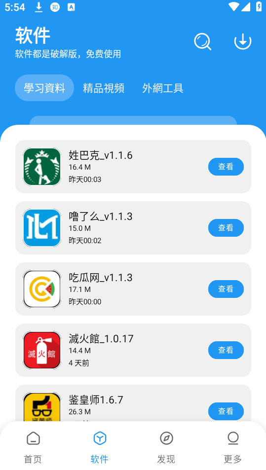 小熊软件库1.3.4截图