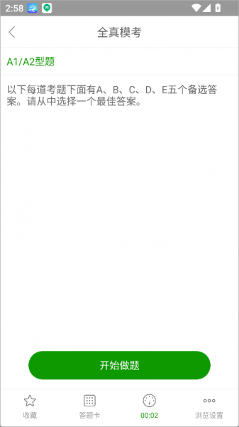 护师万题库免费版截图