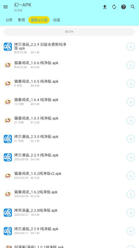 APK幻软件库免费截图