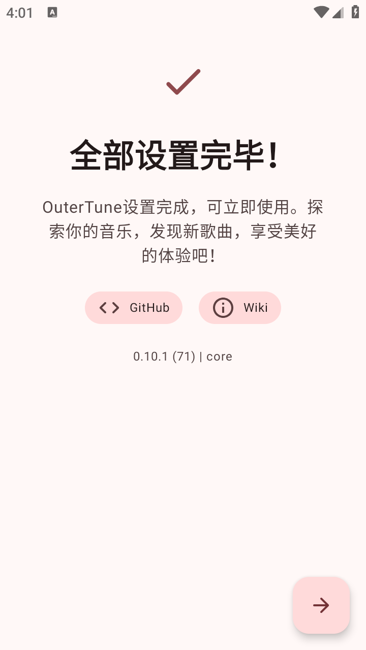 OuterTune截图