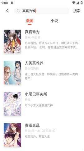 乐可漫画完整版截图