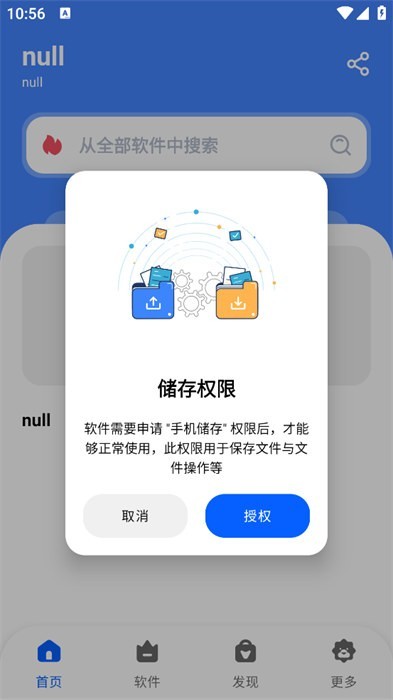 仟寻软件库安卓版截图