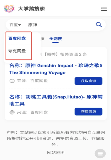 大掌鹅搜索引擎截图