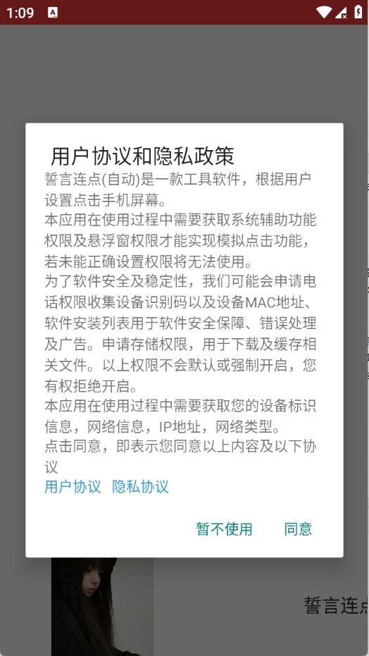 誓言连点自动截图