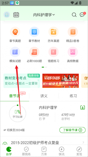 护师万题库免费版截图