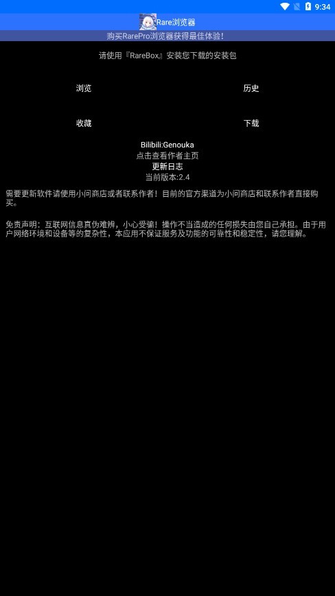 Rare浏览器3.3截图