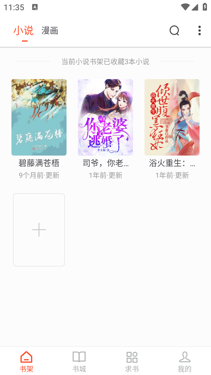 天天追书漫画截图