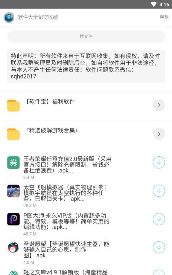 万连软件库截图