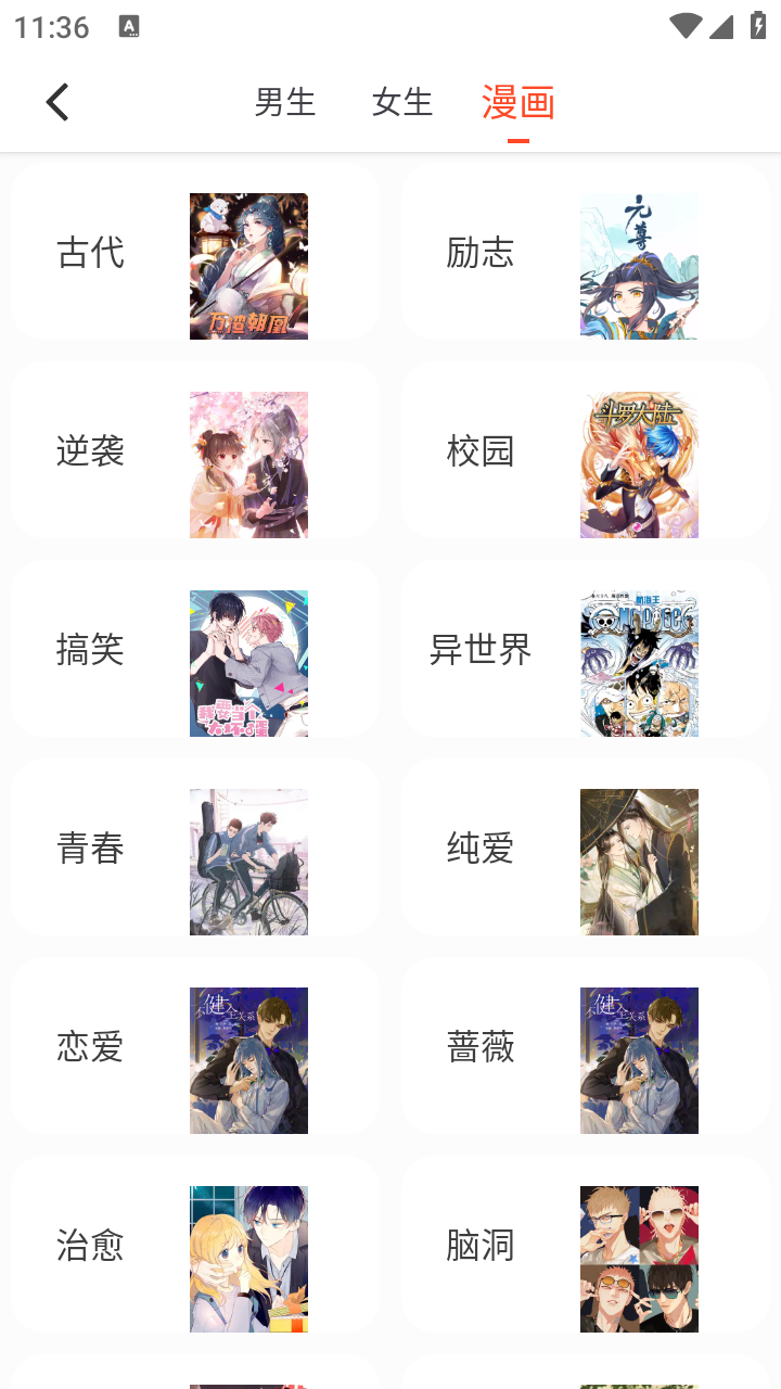 天天追书漫画截图