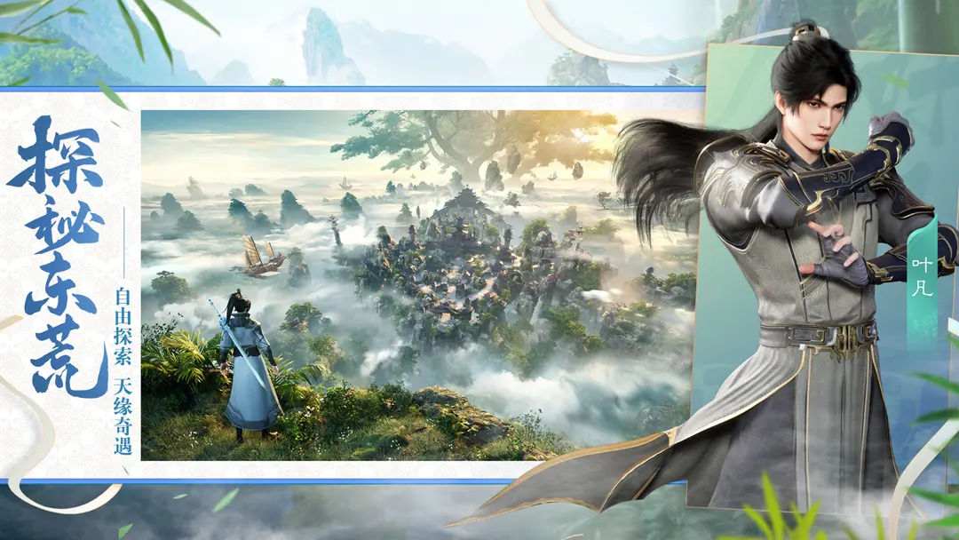 遮天世界官服截图