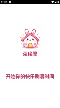 兔绘屋漫画截图