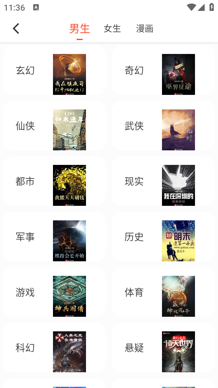 天天追书漫画截图