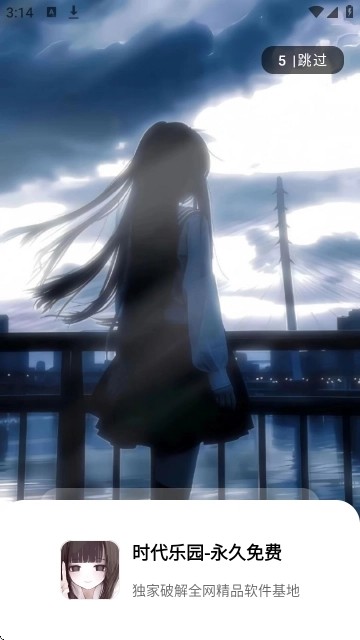 时代乐园软件库截图