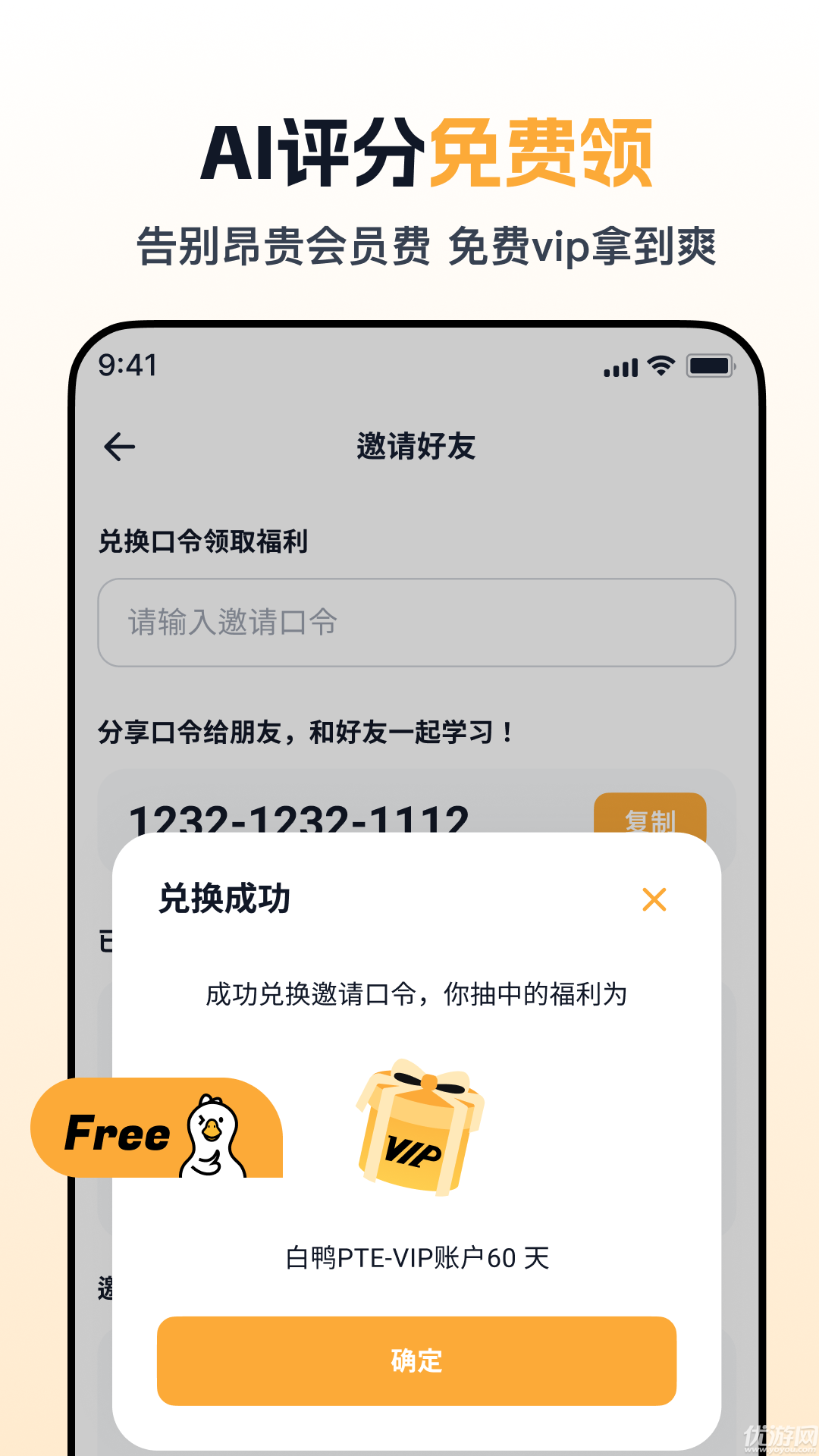 白鸭PTE正版截图