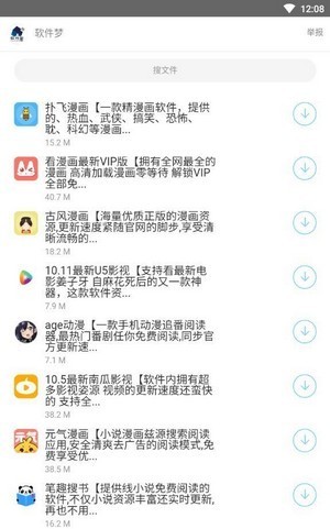 小天才软件库截图