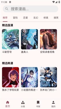 兔绘屋漫画截图