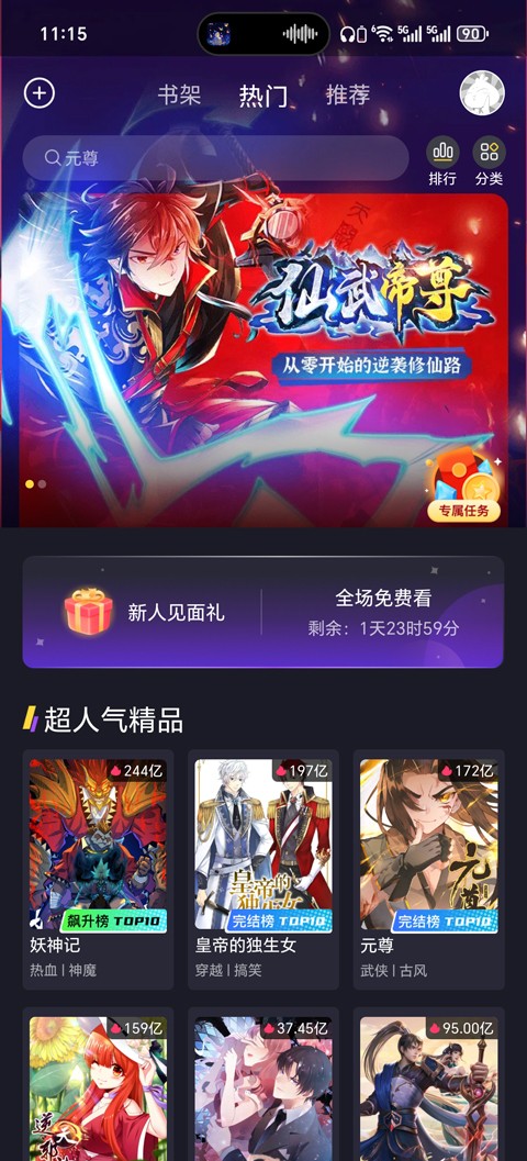 全免漫画大全截图