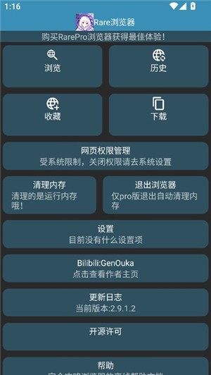 Rare浏览器3.3截图
