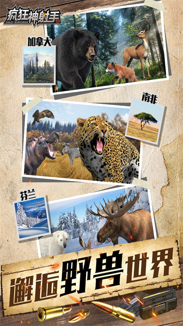 疯狂神射手内置菜单截图