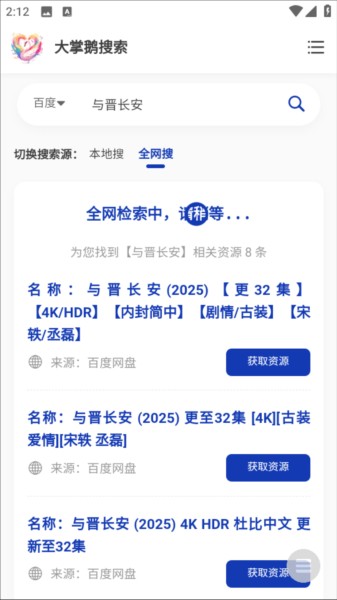 大掌鹅搜索引擎截图