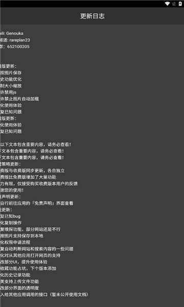 Rare浏览器3.3截图