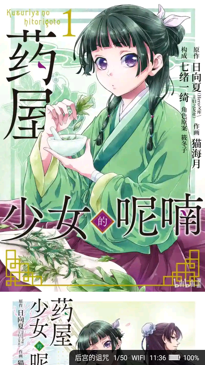 天天追书漫画截图