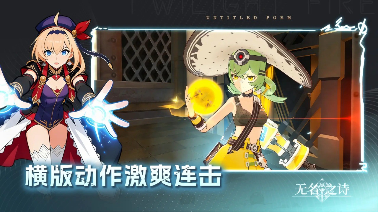 无名之诗手游截图