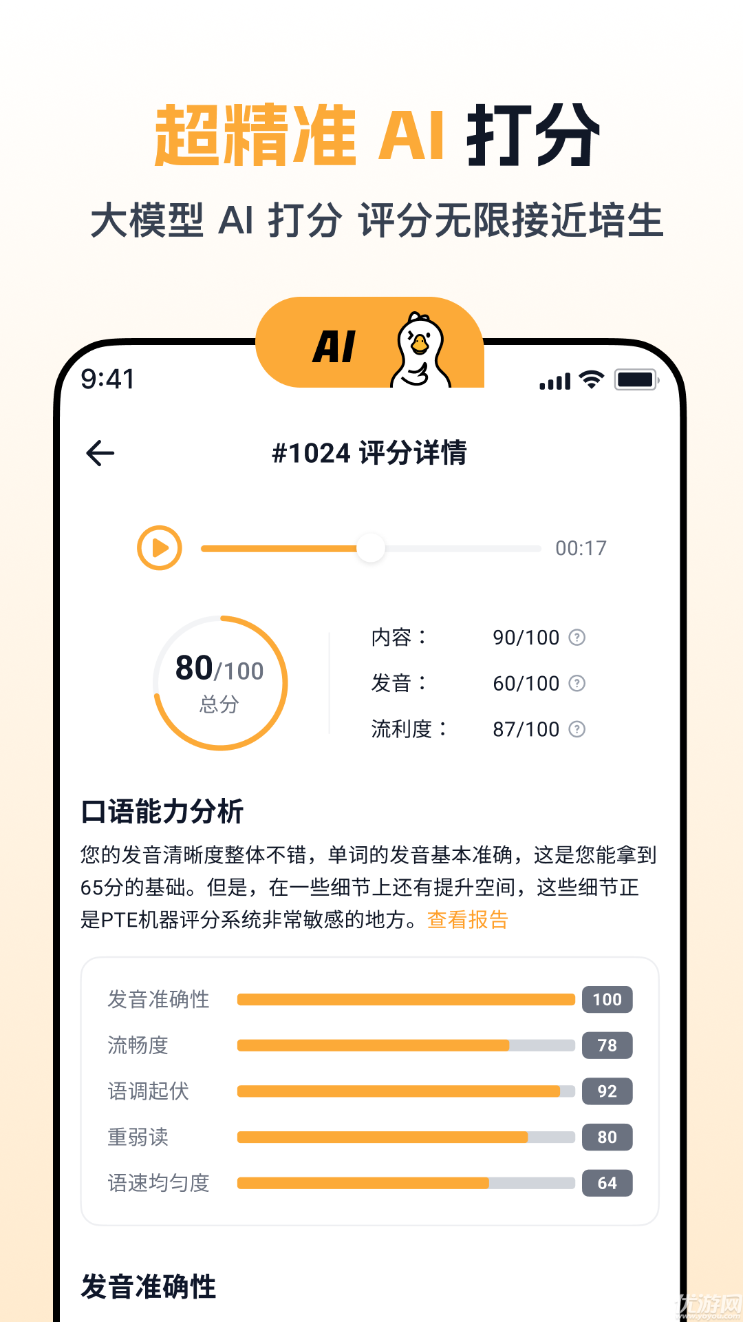 白鸭PTE正版截图