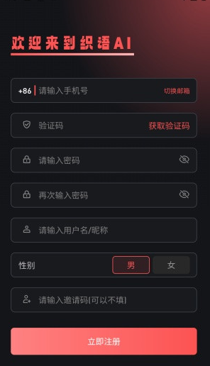 织语AI官方版截图