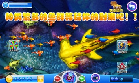 街机捕鱼大师截图