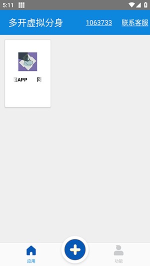 多开虚拟分身截图