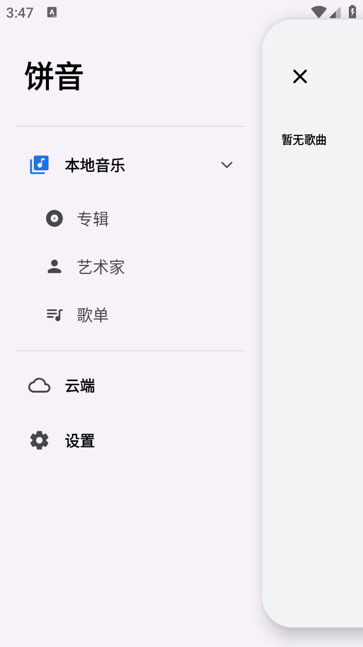 饼音截图