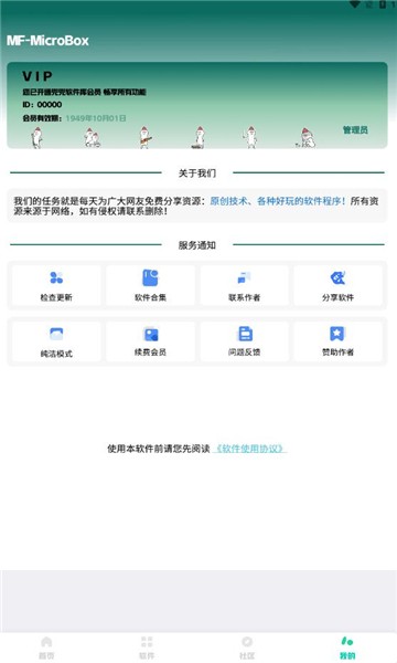 兜兜软件阁截图