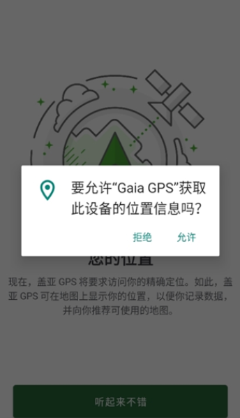Gaia GPS截图