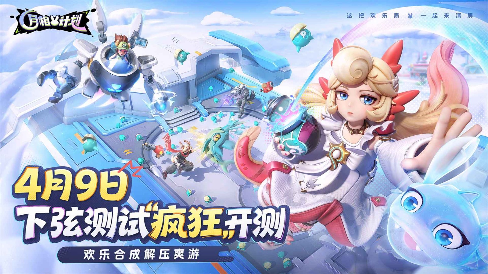 代号月相计划手游截图