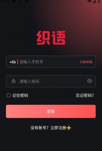 织语AI官方版截图