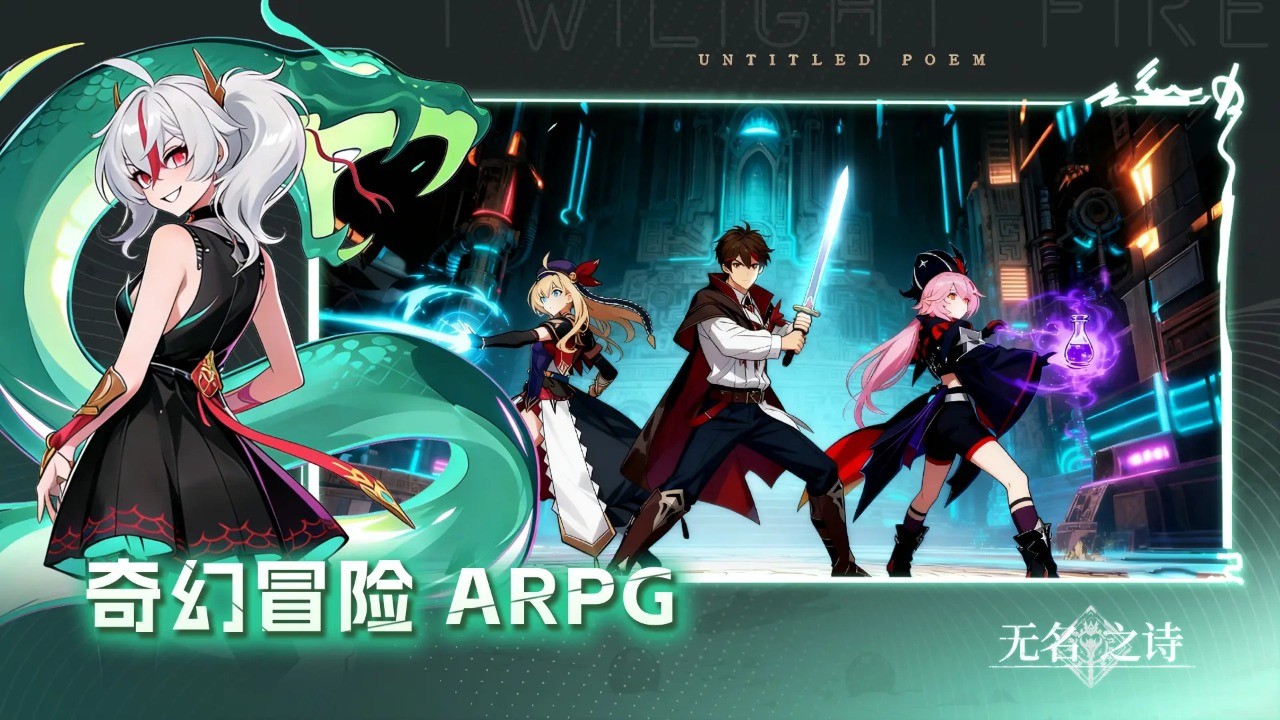 无名之诗手游截图